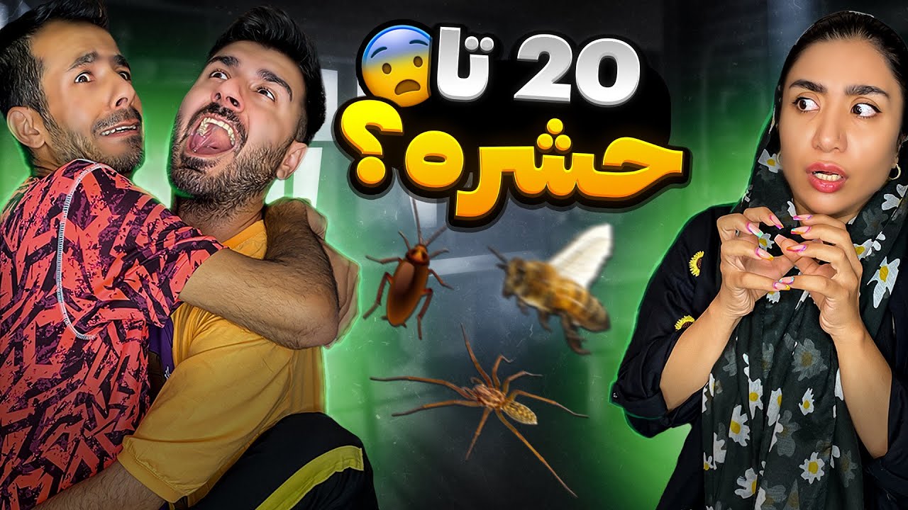 فقط 40 ثانیه وقت داری!وگرنه مج!ز!ت میشی😩