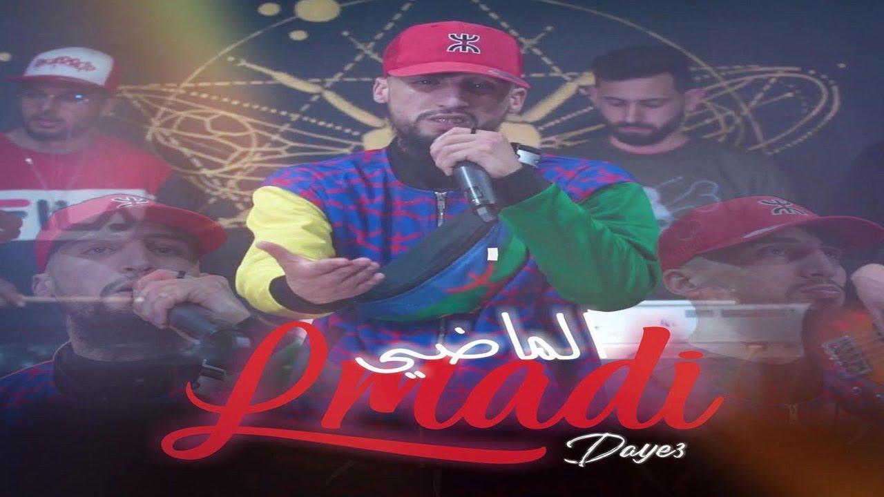 Daye3 FT AXEL- LMADI - (EXCLUSIVE MUSIC VIDEO)