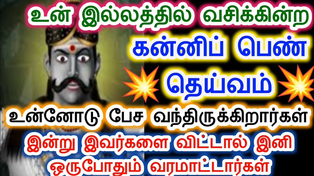 கன்னிப்பெண் தெய்வத்தை விட்டால் உனக்கு தான் கஷ்டம். Karuppan vakku/Sri pathinettam padi Karuppasamy.