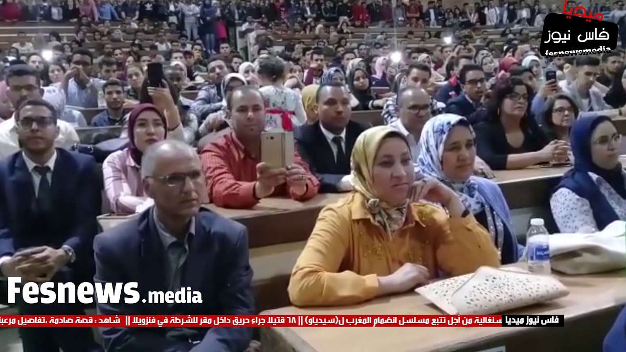 من مراسيم تنصيب عميد كلية العلوم القانونية و الإقتصادية و الإجتماعية بفاس