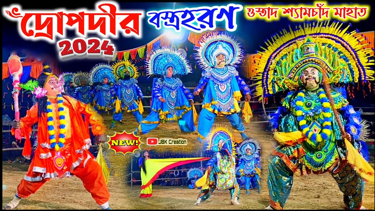 ওস্তাদ শ্যামচাঁদ মাহাত 