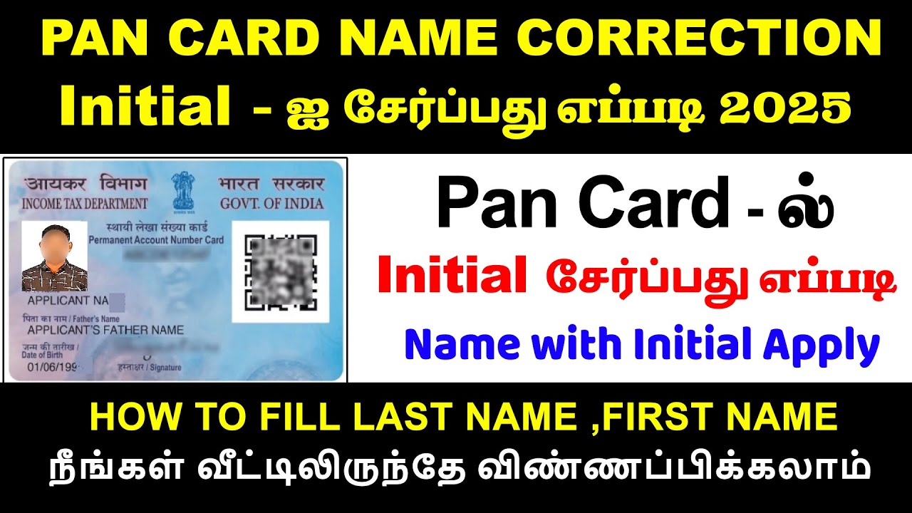PAN card correction online in Tamil | PAN card initial problem Tamil | how to change pan card name