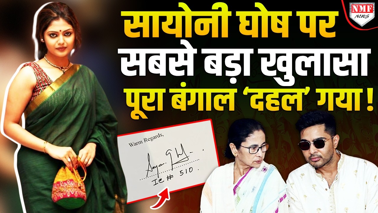 Sayoni Ghosh की बगावत के बाद जो खुलासा हुआ वो दिमाग हिला कर रख देगा !