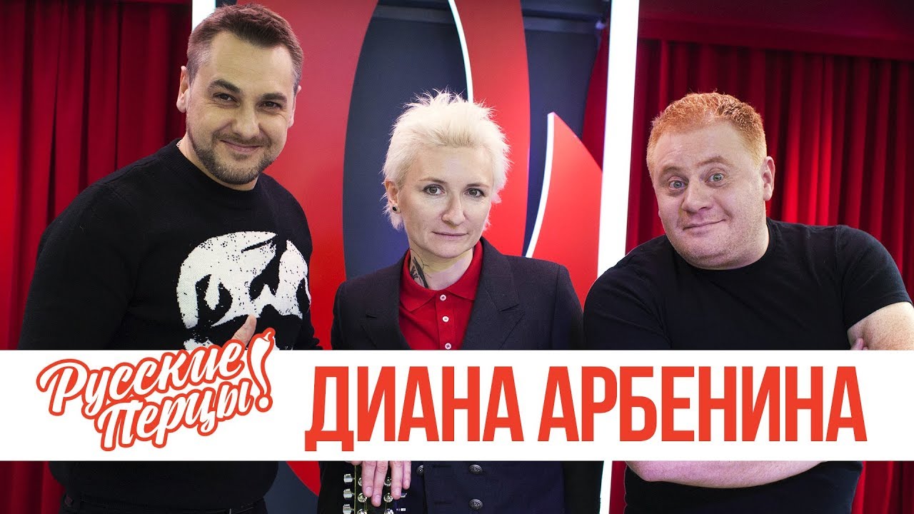Диана Арбенина в утреннем шоу «Русские Перцы»