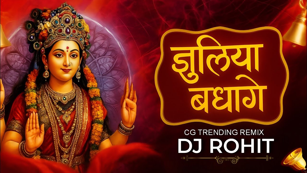 Jhuliya Bandhage Vo | Dilip Shadangi | SOUND CHECK | DJ ROHIT REMIX
