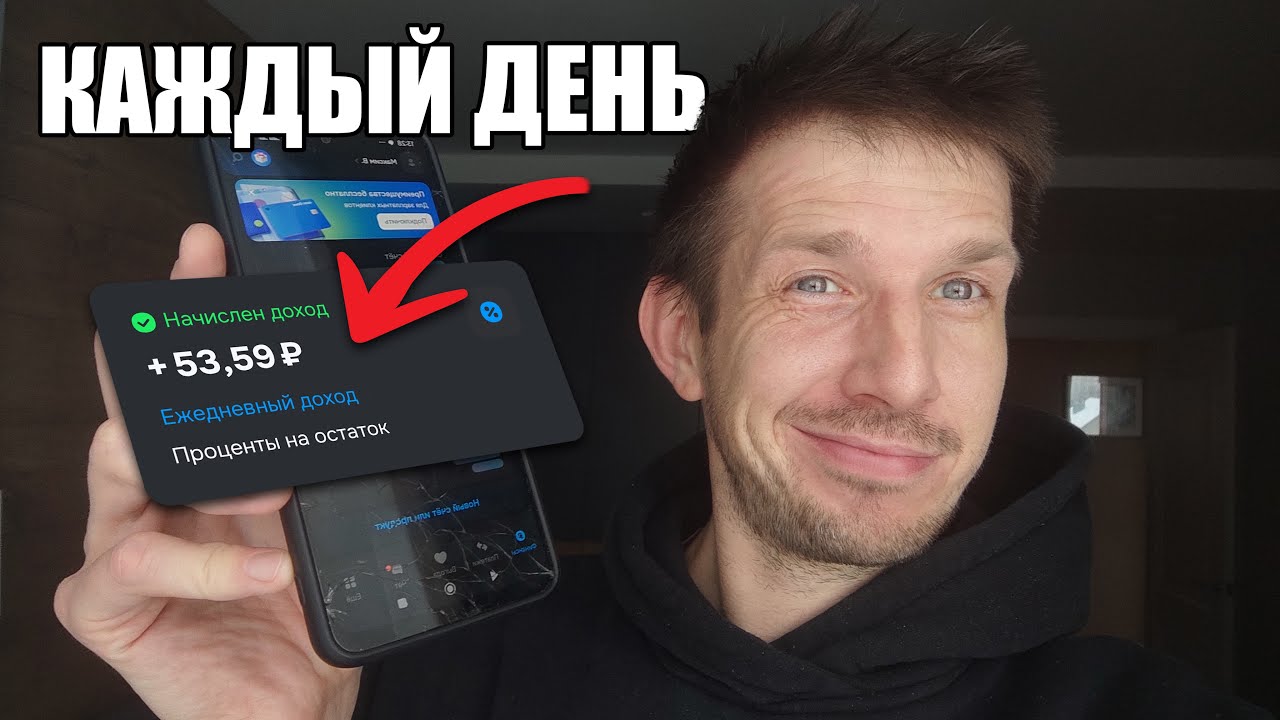 Я бросил вклады. Проценты капают ЕЖЕДНЕВНО - показываю где!