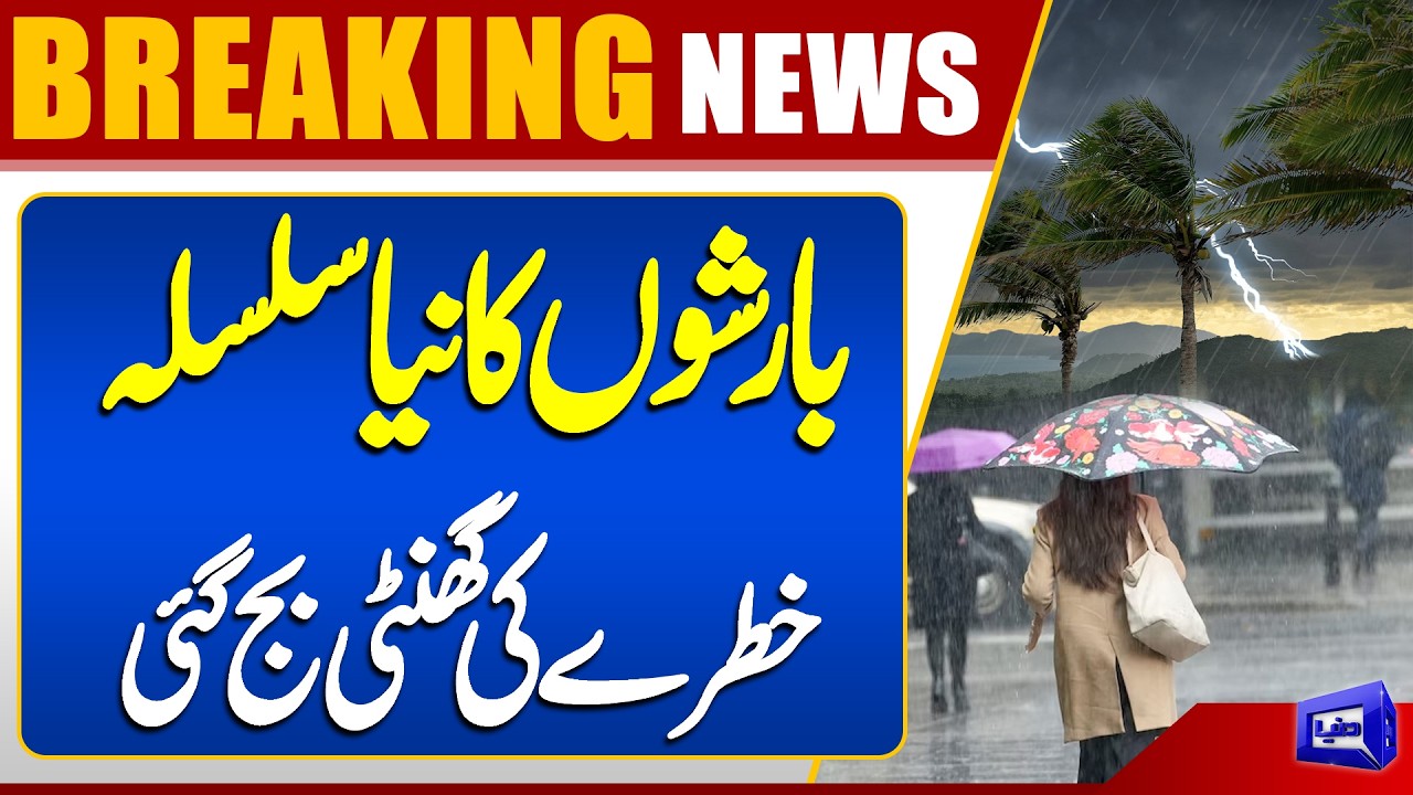 Heavy Rain Forecast! Authorities Raise Alarm Across Regions | Breaking News | Dunya News