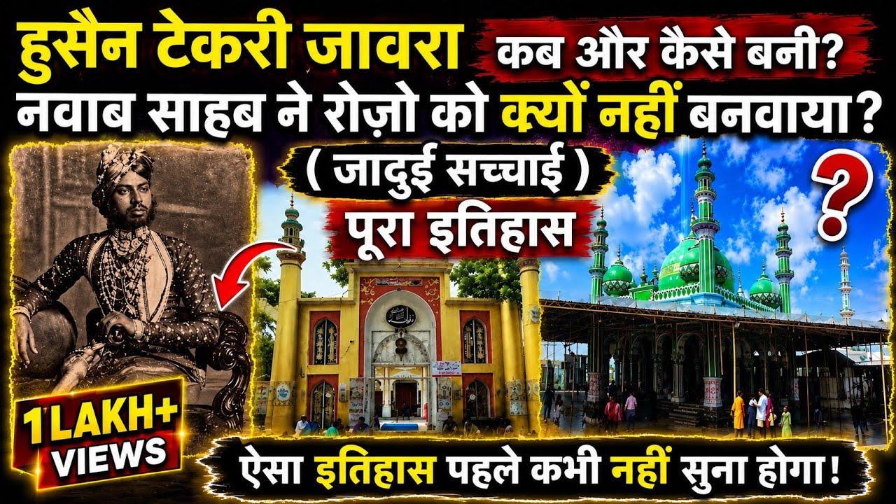 Hussain Tekri Jaora poori History Hindi | History of Hussain Tekri Jaora