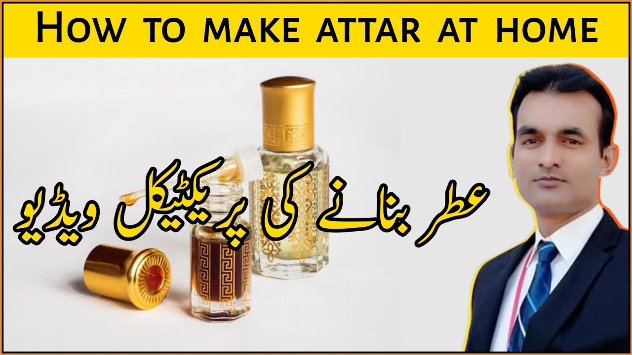 How to make attar at home||عطر بنانے کی پریکٹیکل ویڈیو