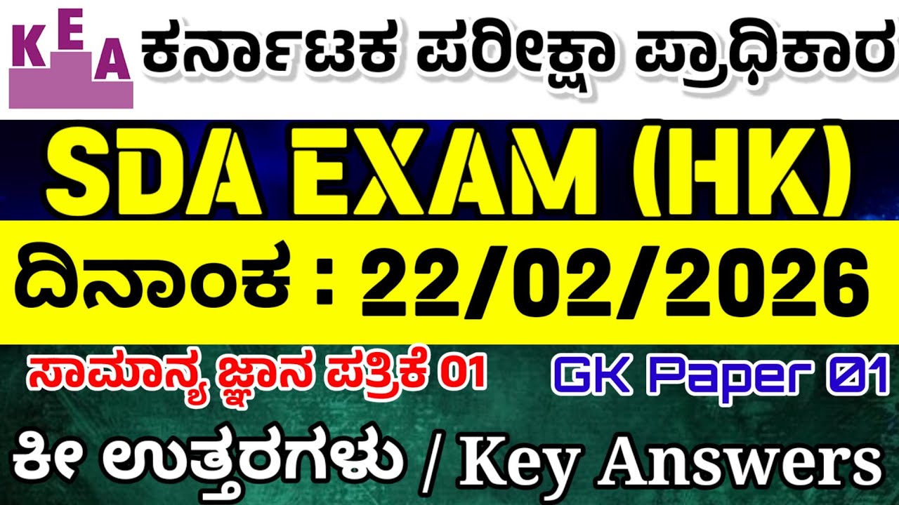 SDA exam 2026 key answers|SDA exam GK paper 1 key answer|SDA key answer 