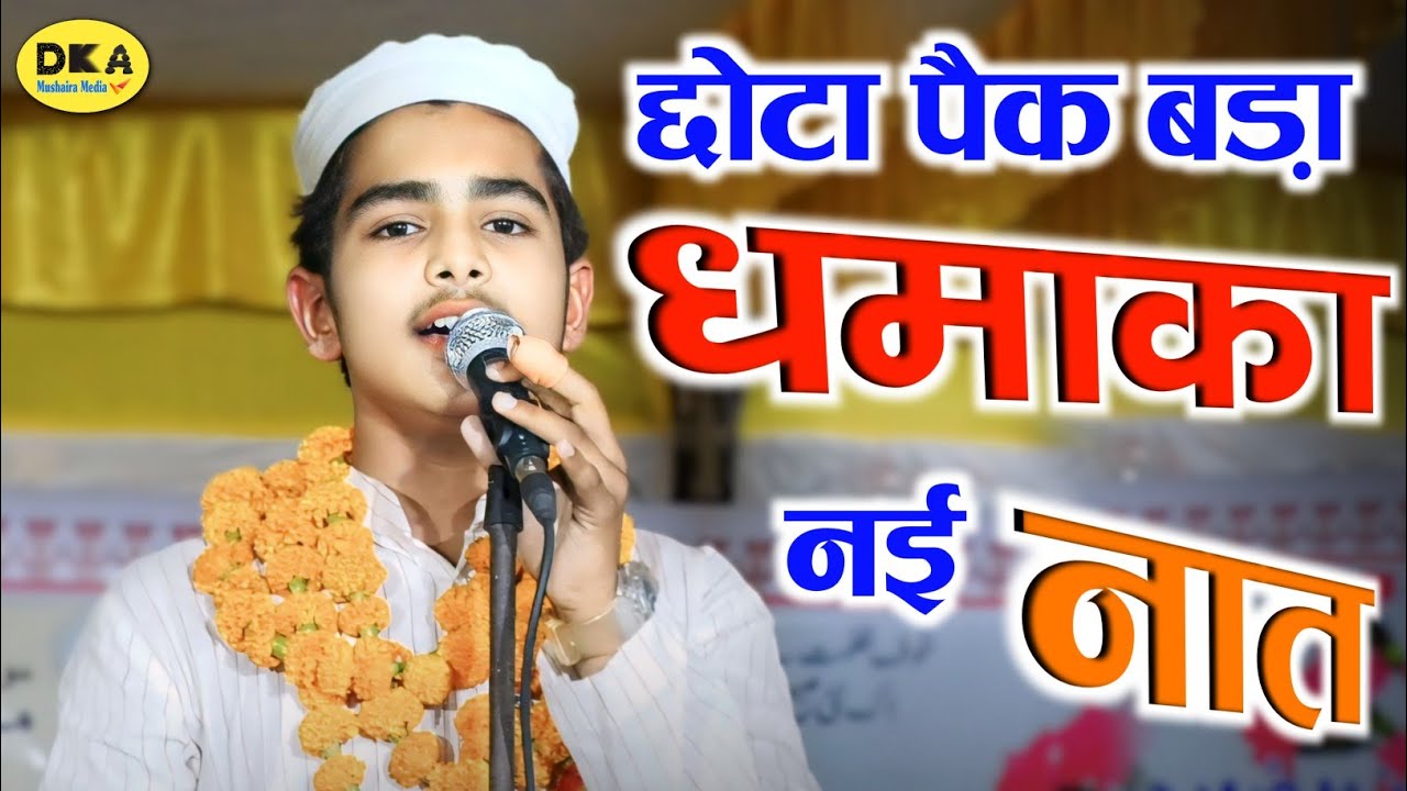 आप भी हो जायेंगे इस आवाज़ के फैन | Yahya Jalees Naat Sharif Jalsa Muhammadabad Kheri |DKA Mushaira