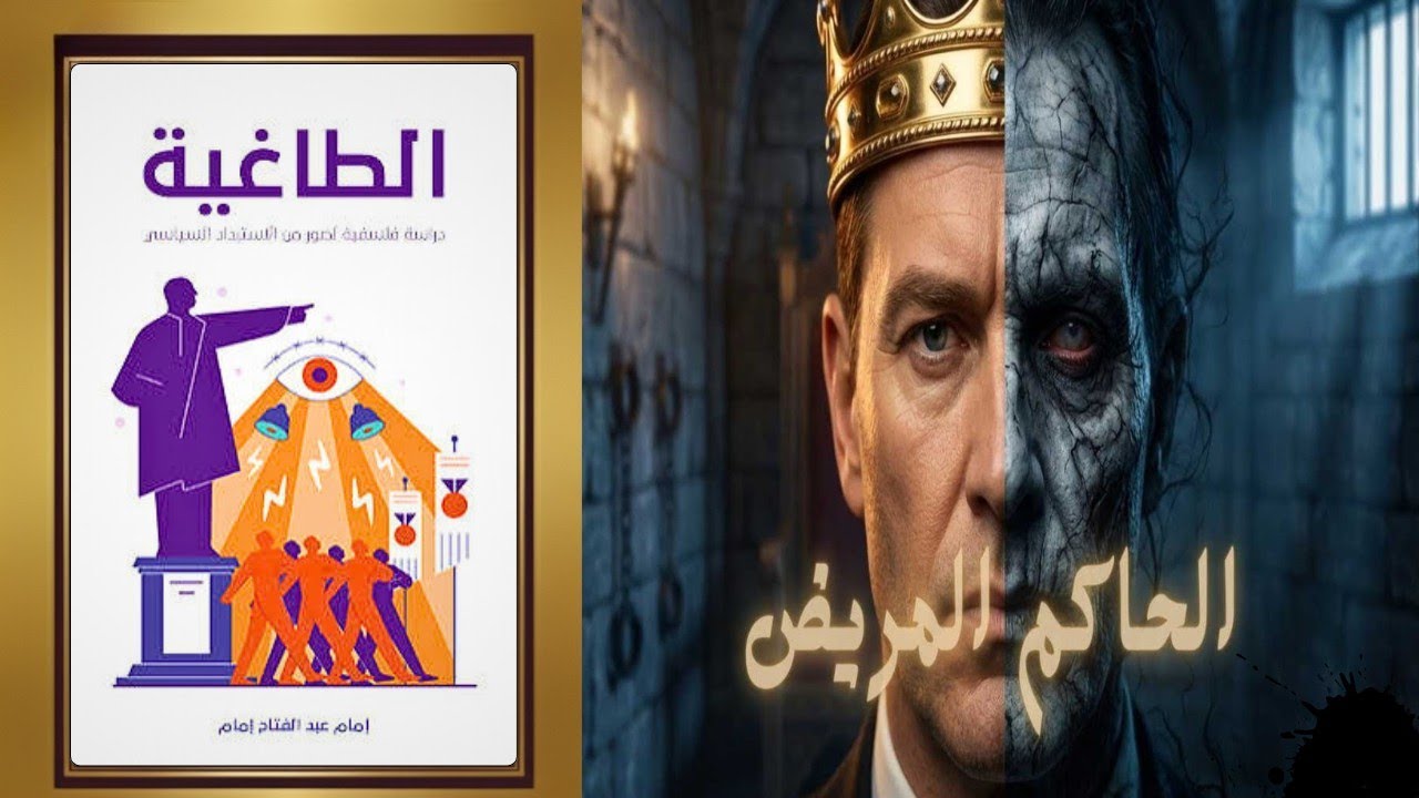 الطاغية: هل يحكمنا مرضى نفسيون؟ | تشريح 