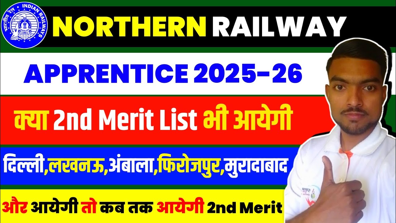 NR Zone Kya 2nd Merit List भी aayegi || NR Zone Delhi Apprentice 2nd Merit Kab Ayegi 