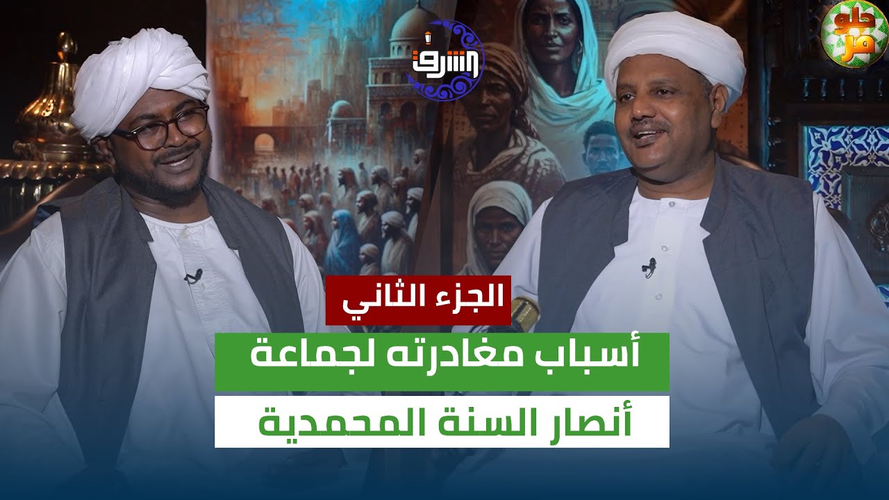الصحفي المثير للجدل الطاهر التوم يكشف اسباب مغادرته لجماعة انصار السنة المحمدية فى حلو مر