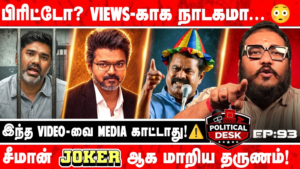Views-க்காக உருவாக்கப்பட்ட Narrative Maridass Issue? ⚠️ சீமான் ரசிகர்கள் கொந்தளிப்பு! | CP Nawin