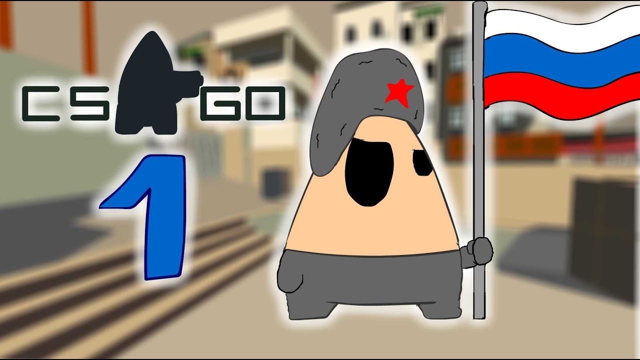CS:GO Animation (Анимация) #1: Russian in team