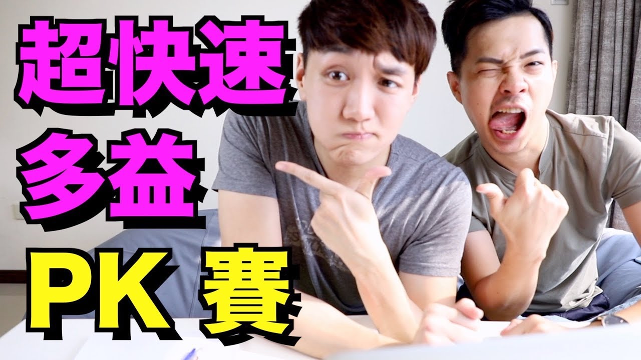 快速多益聽力挑戰！PK賽！ (feat. Ricky 英語小蛋糕)
