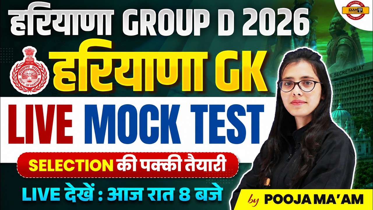 HARYANA GROUP D HARYANA GK CLASS | HSSC GROUP D HARYANA MOCK TEST - POOJA MAM