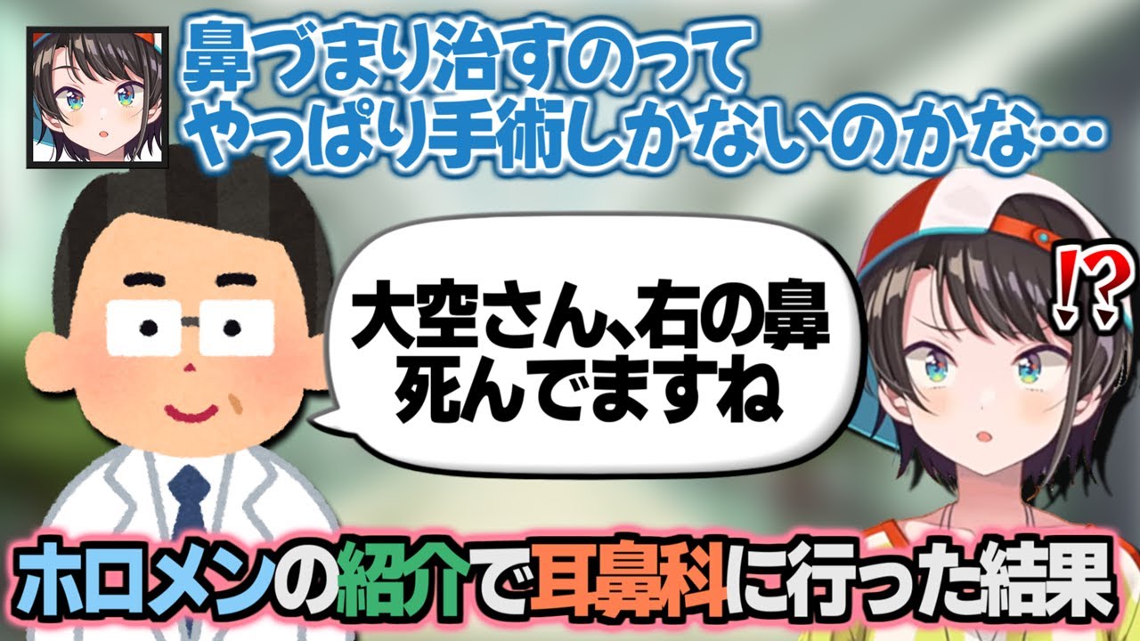 鼻づまりに悩んでたスバルが耳鼻科に行った結果