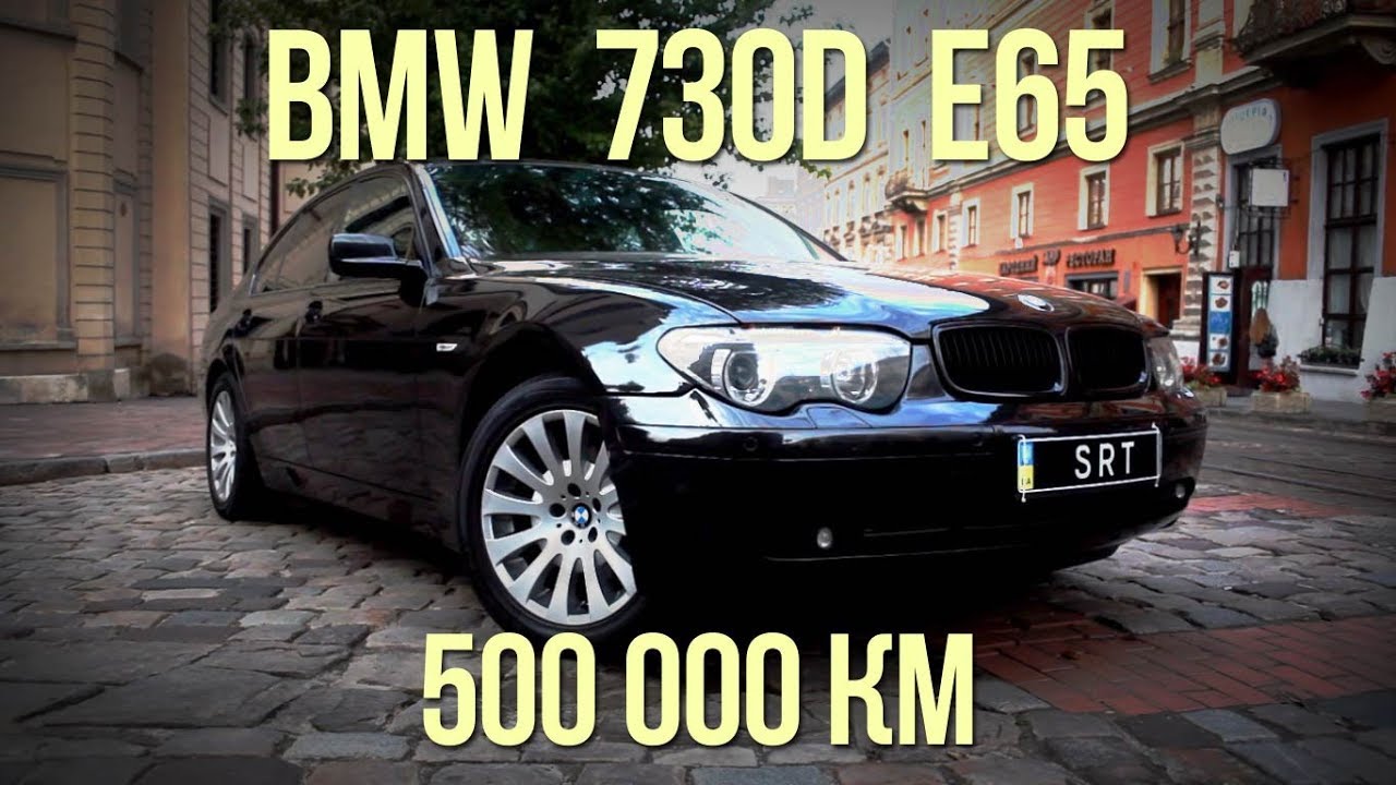 BMW E65 730d, 500 тыс. км пробега - миф или реальность? #SRT