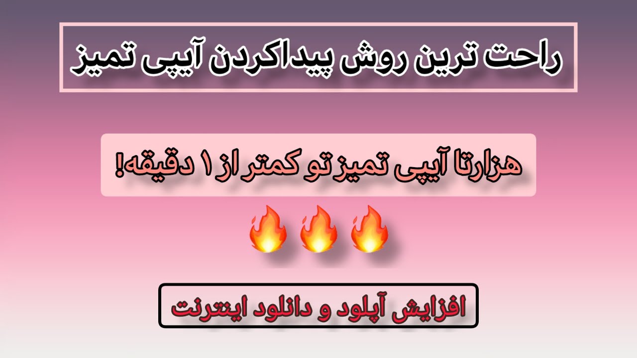 بی دردسر ترین روش پیداکردن آیپی تمیز کلودفلر🔥