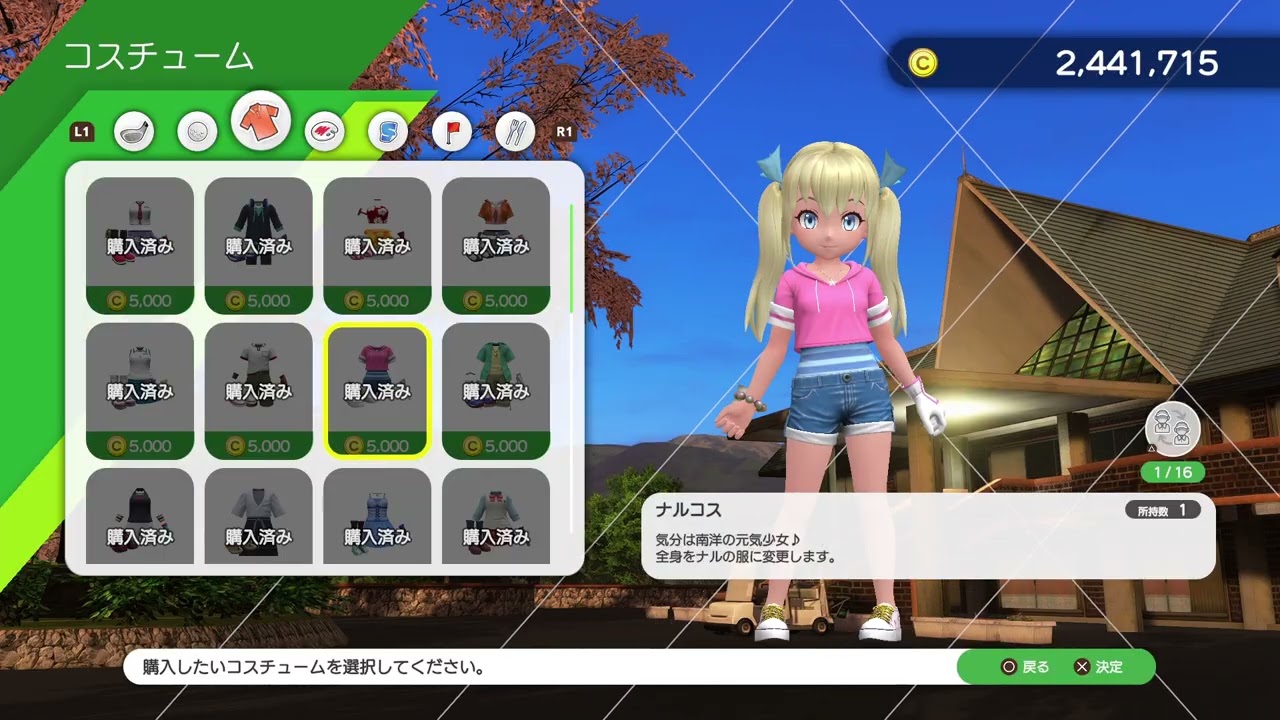 みんゴルワールド　簡易報酬一覧
