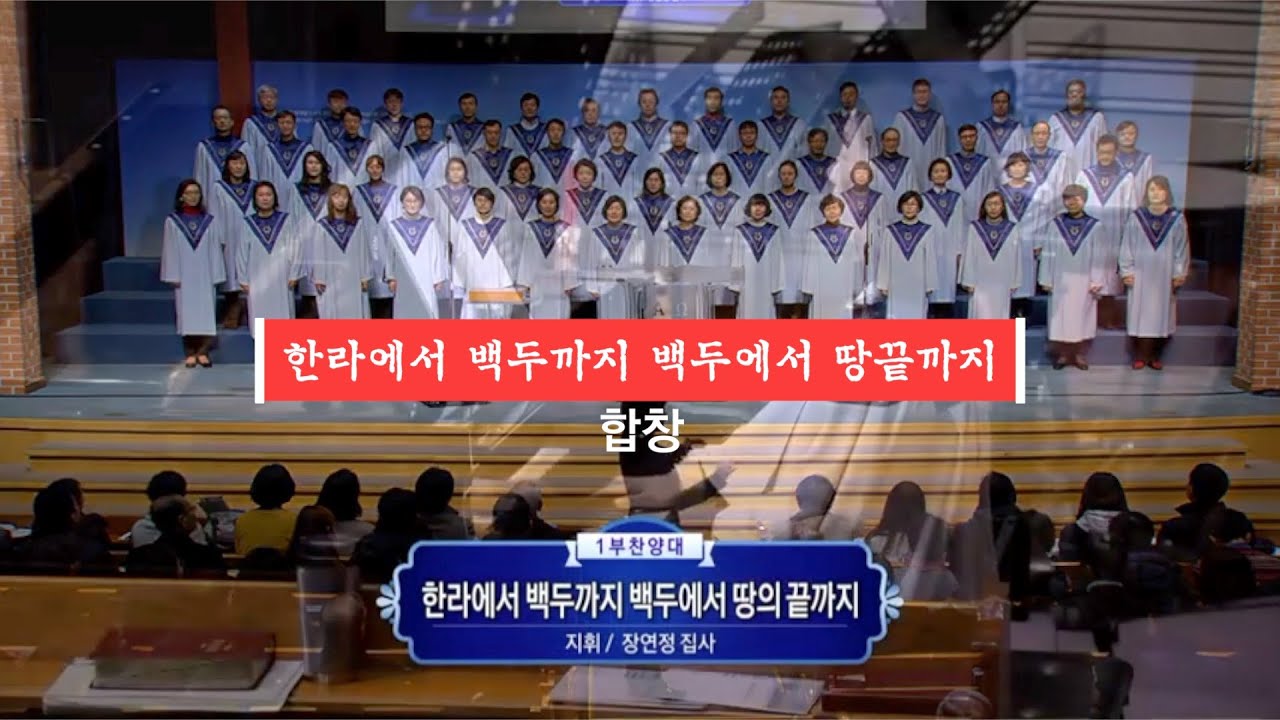 한라에서 백두까지_합창