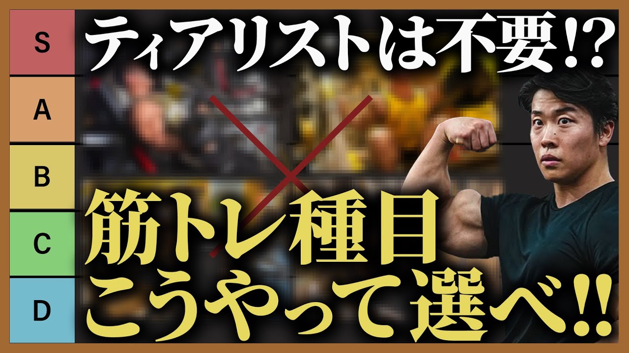 【相澤隼人流!!】筋肥大を加速させるトレーニング種目の選び方をお話しします。