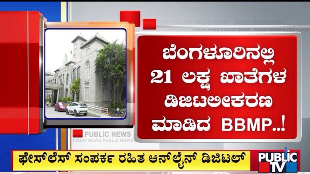 BBMP To Record GPS Of All 21 Lakh Properties Before e-Khata Rollout | Public TV