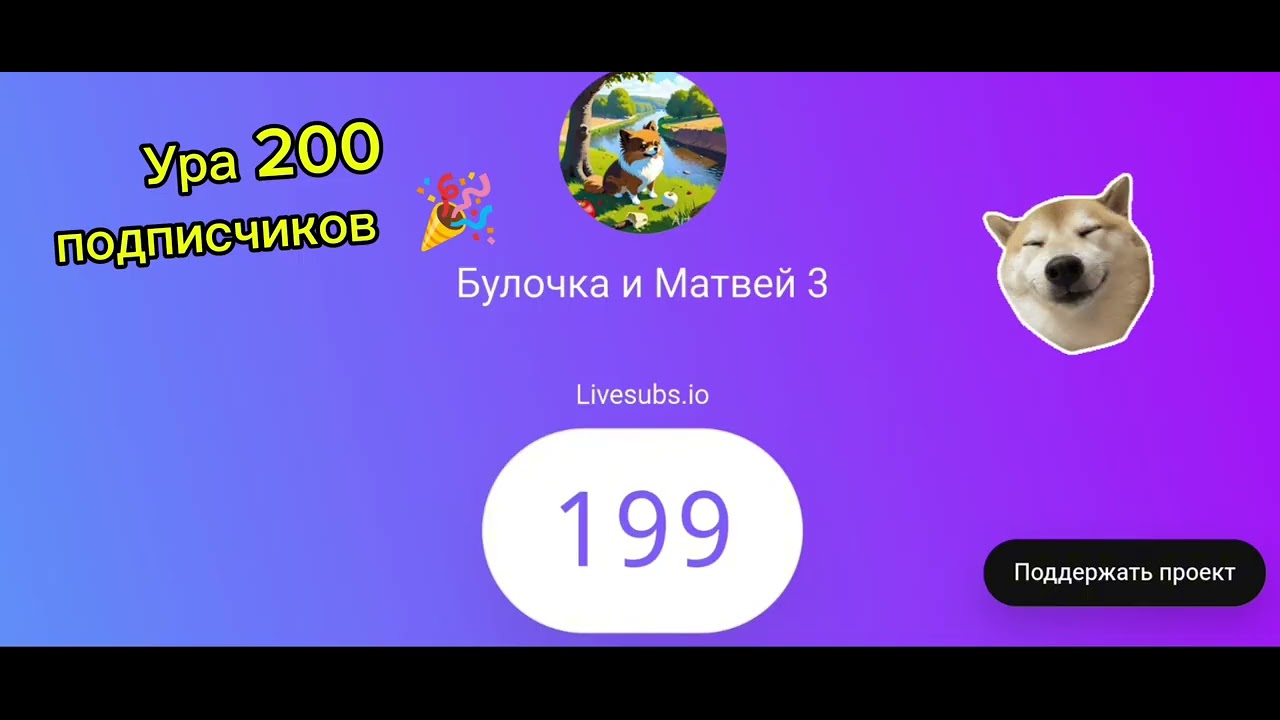 ✅Ура🎉🎉🎉. 200 подписчиков , спасибо кто подписан ❤️