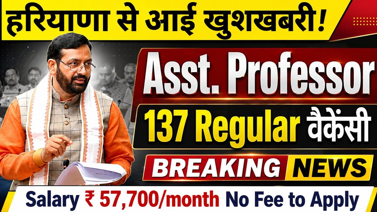 Assistant Professor Regular Vacancy 2026 | Haryana Assistant Professor Recruitment Notice 2026 UGC 