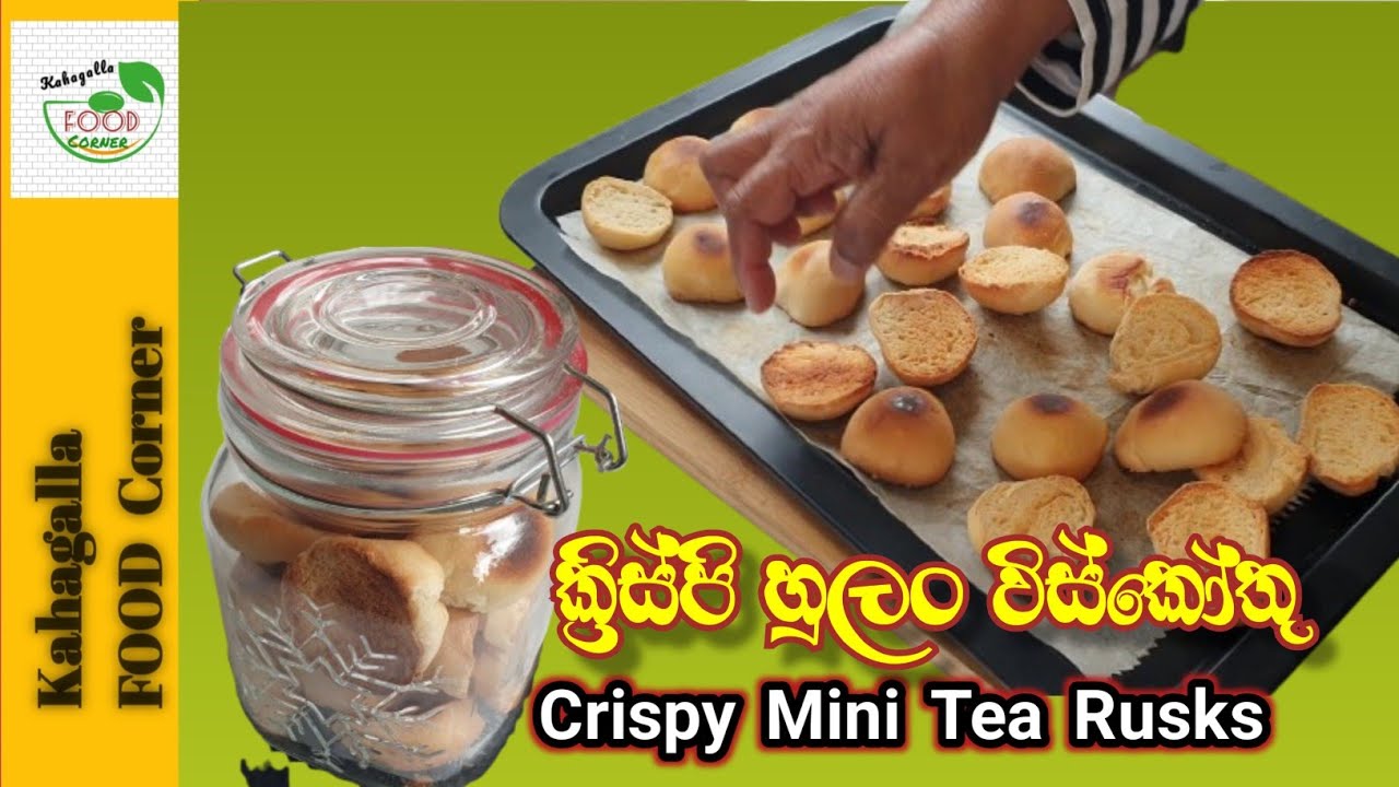 කර කර ගා හැපෙන ක්‍රිස්පි හුලං විස්කෝතු 👌👌|| Crispy Mini Tea Rusks - Simple recipe👍❤️