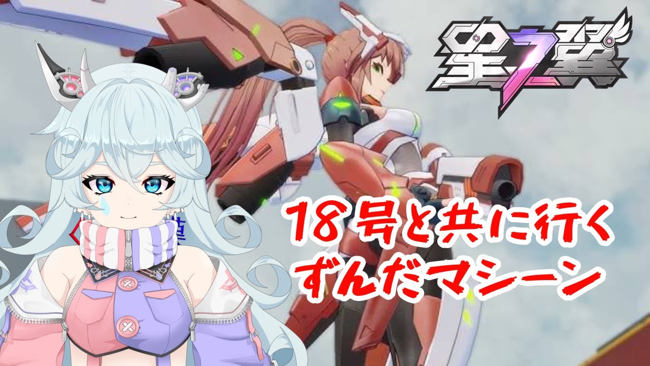 【＃星の翼】　ソロランクしながら大会の後日談しよかー！