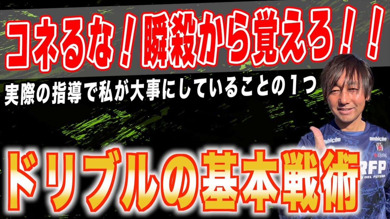 【個人戦術】クリニックで伝えるレベルを超越している！