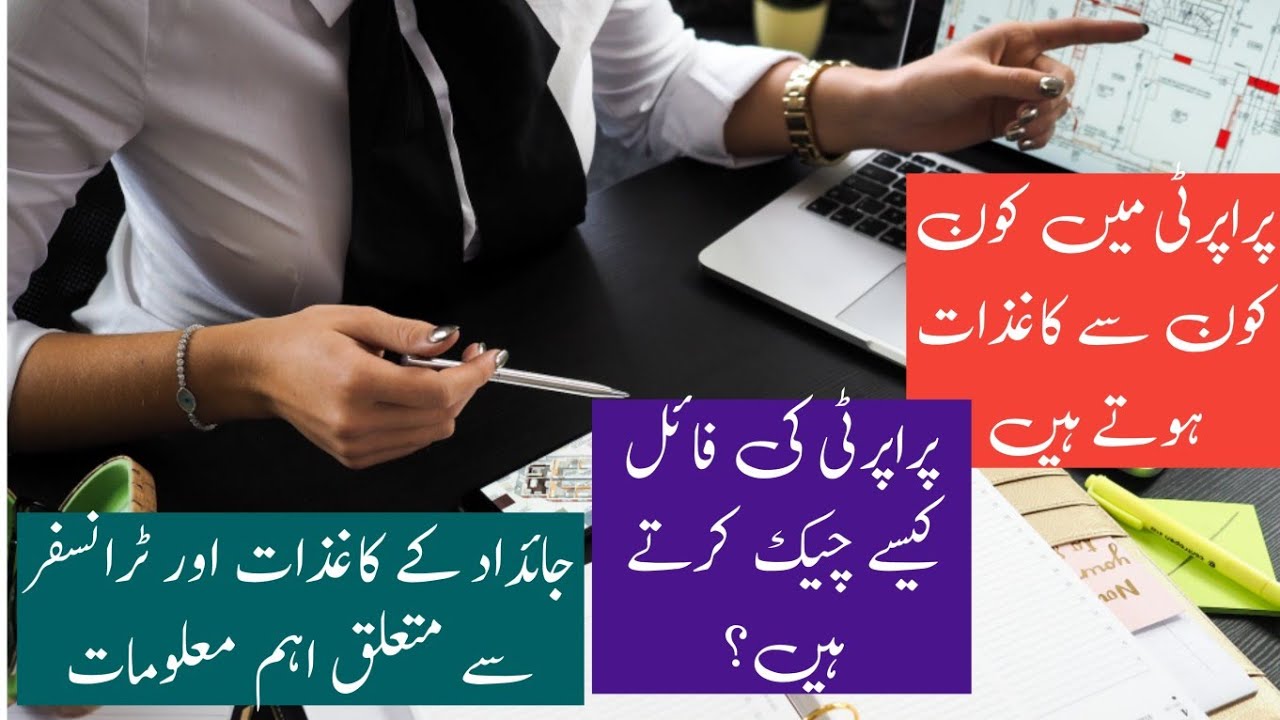 REAL ESTAE DOCUMENTATION | LEASE FILE | TRANFER FILE | HOW TO CHECK PROPERTY FILE? | #realestate