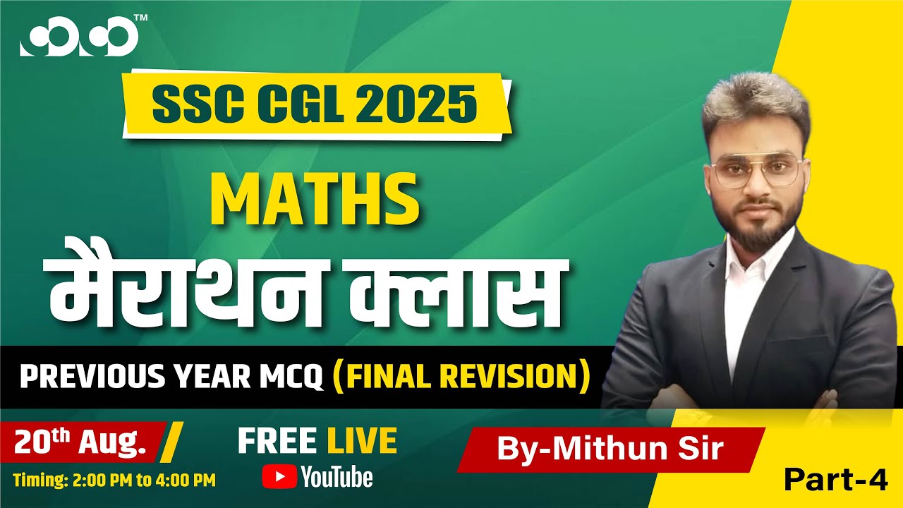 SSC CGL 2025 | Marathon class || PREVIOUS YEAR MCQ (PART-IV) || Maths (गणित) || By- Mithun  Sir