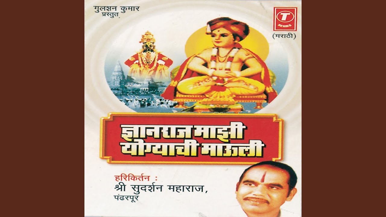 Ghyanraaj Maajhi Yogyachi Mauli