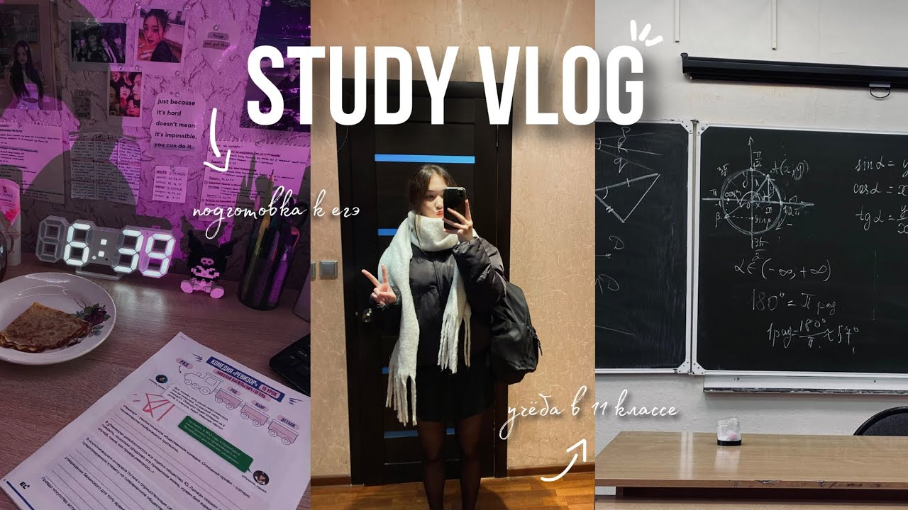 🎧 STUDY VLOG | УЧЁБА В 11 КЛАССЕ | ПОДГОТОВКА К ЕГЭ | GRWM