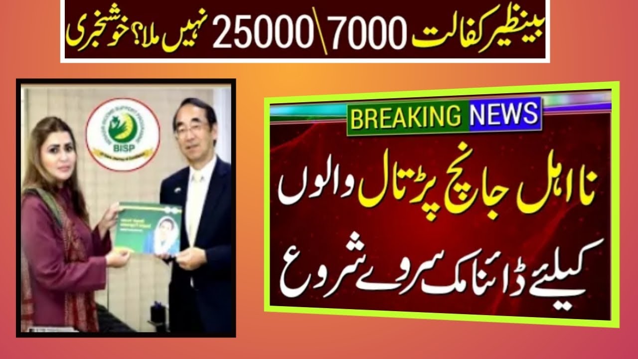 7000 ehsaas program| 8171 ehsaas program 25000| 8171 check online cnic|BISP 8171 result check online