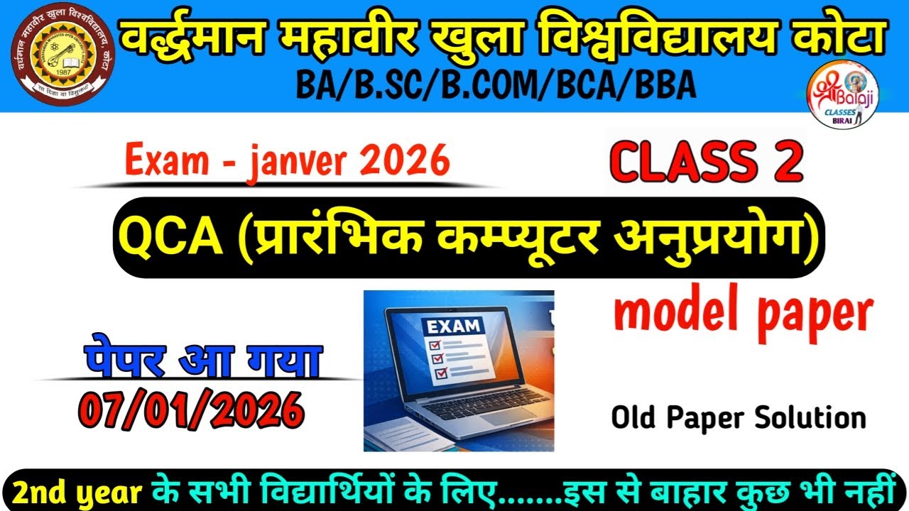 7 janver 2026/Vmou QCA(प्रारंभिक कंप्यूटर अनुप्रयोग)  Ba 2nd year vmou Kota exam Kota Exam computer2