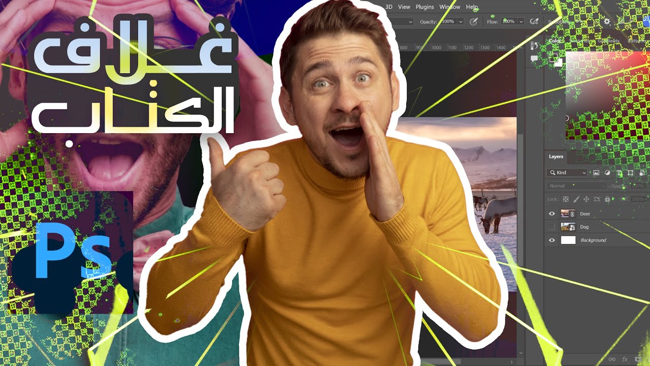 تصميم غلاف الكتاب عبر الفوتوشوب وبيعه على امازون كيديبي Photoshop Amazon KDP