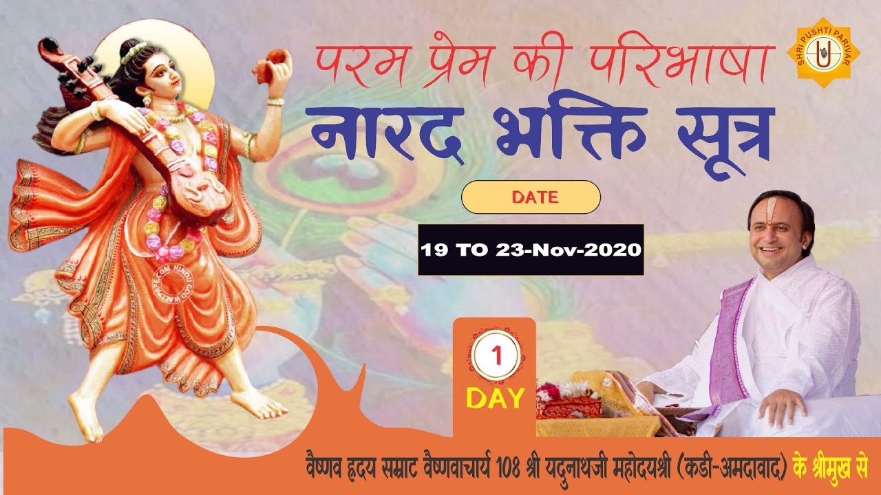 🔴LIVE : Day-1 ||Narad Bhakti Sutra ||19-11-2020 || Shri Yadunathji MahodayShri(Kadi-Ahmedabad