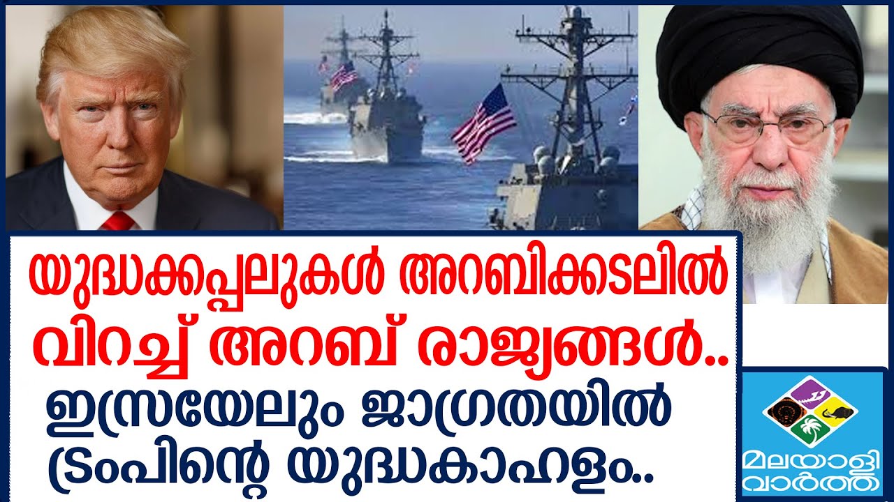 ഇറാനിൽ സൈനിക ഇടപെടലിന് അമേരിക്ക;