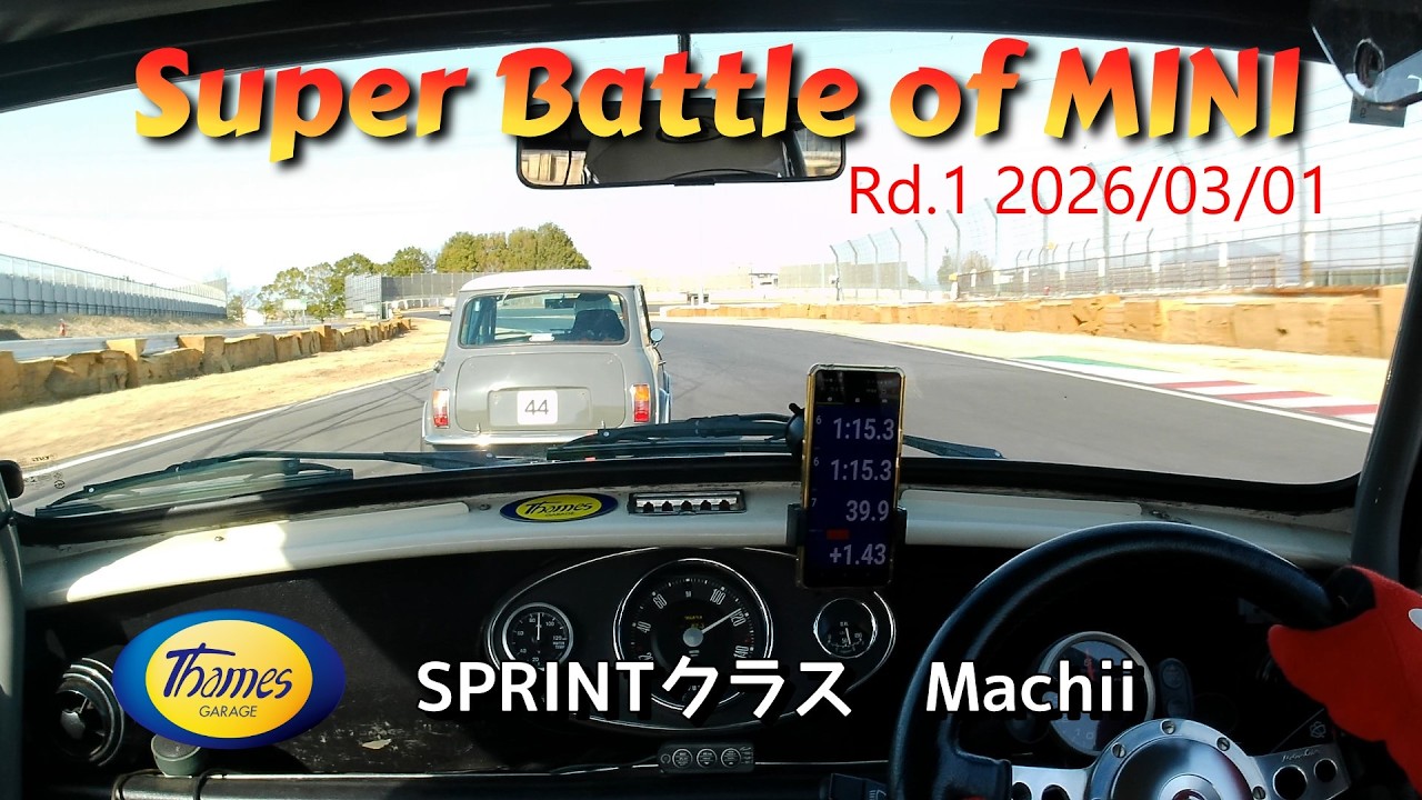 【SBoM】2026/03/01 スーパーバトルオブミニ　Rd.1　SPRINT クラス　#168 Machii