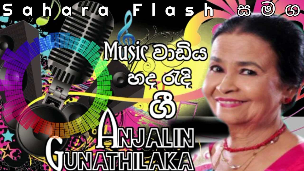 Sahara Flash with Anjalin Gunathilaka