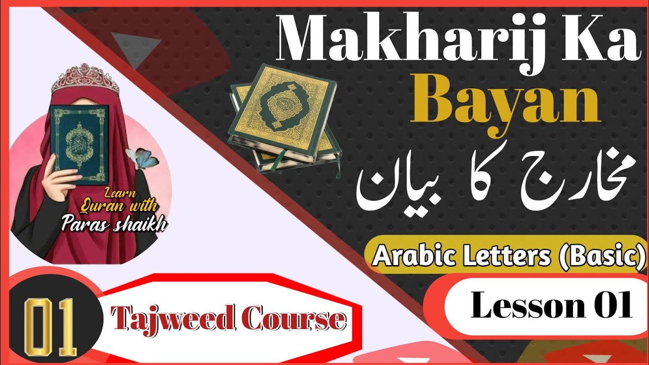 Makharij ka Bayan | Tajweed Lesson 1 | Paras Shaikh | Urdu/Hindi | Alif baa taa