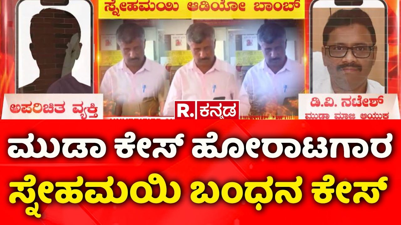 Snehamayi Krishna On His Allegations : ಮುಡಾ ಕೇಸ್​ ಹೋರಾಟಗಾರ ಸ್ನೇಹಮಯಿ ಬಂಧನ ಕೇಸ್​