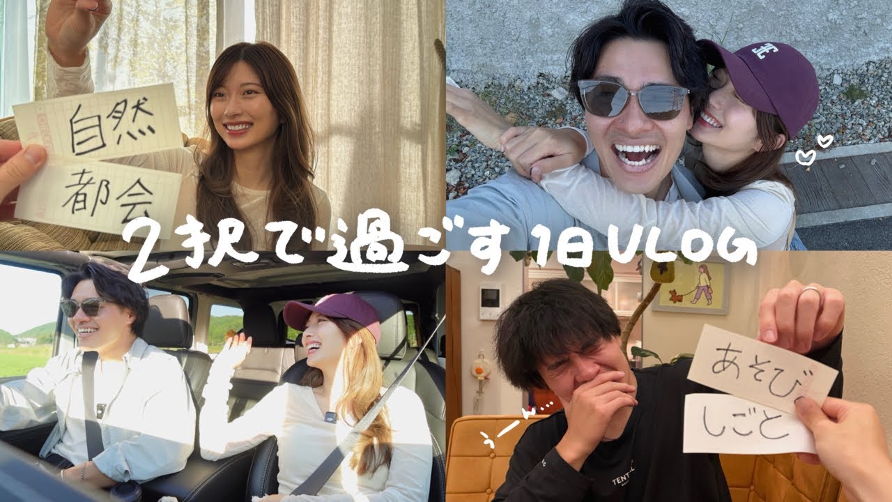 2択で過ごす1日がおもろすぎました。
