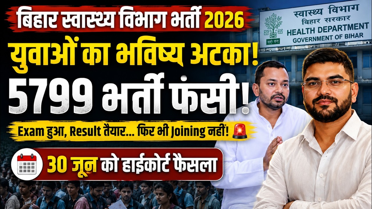 Bihar Health Department Vacancy | बिहार स्वास्थ विभाग भर्ती 2026 | Pharmasist Dresser | BTSC Vacancy