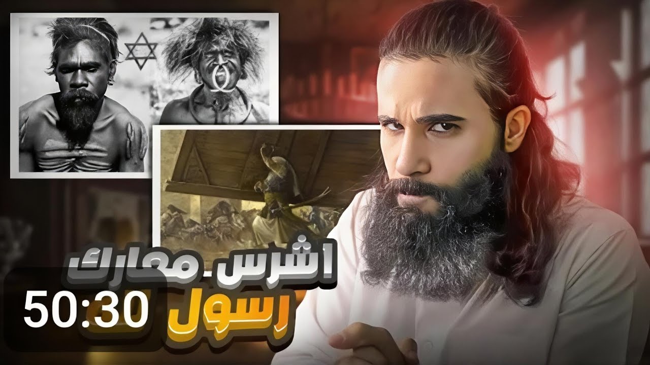 اشرس معركة خاضها النبي في حياته كاملة   غزوة خيبر كاملة بالتفاصيل  | أنس آكشن